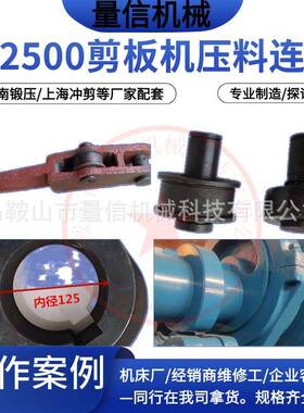 q11-6x2500剪板机压料连杆滚轮托辊黔南锻压剪板机凸轮现货包邮