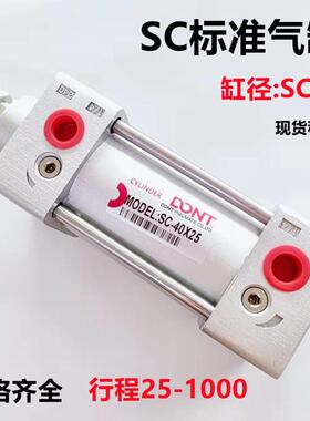 东特气动拉杆式大推力标准气缸SC40X25X75X100X125X450x1000带磁