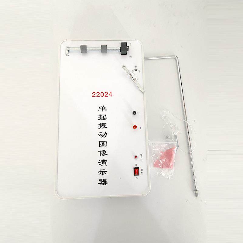 单摆振动图像演示器J22024物理实验器材中学教学仪器