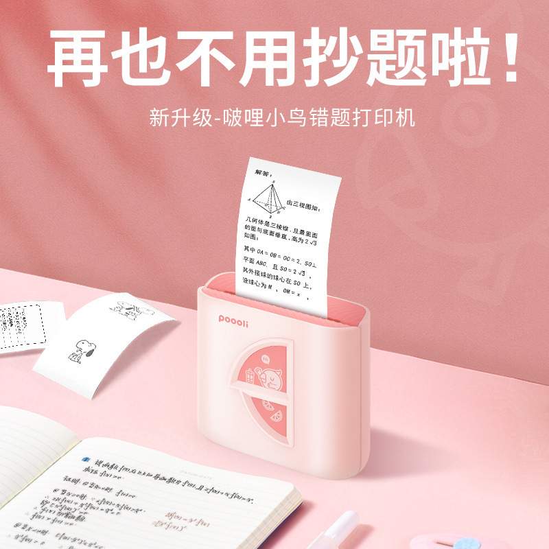 poooli啵哩L5S迷你口袋学生错题手账照片便携蓝牙热敏标签打印机