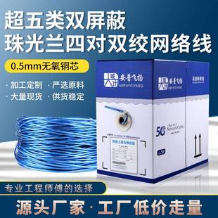B500蓝超五类双屏蔽网线SFTP5E双绞线POE足300m