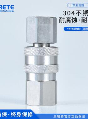 STSF开放式不锈钢内螺纹快速接头内丝高压常开液压快换接头