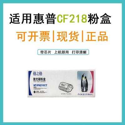 格之格CF218粉盒CF219鼓组件适用HPM132nw/a/fwm132snw104a