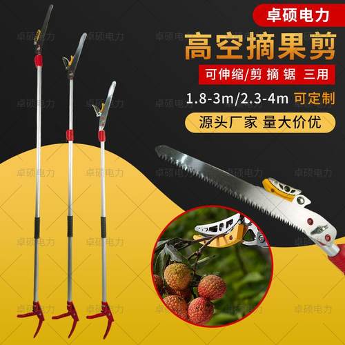 高枝剪修枝剪铝合金摘果神器摘水果5米采果剪园林工具摘果剪