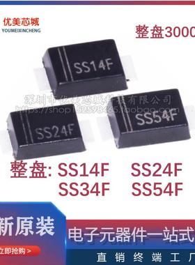 超薄封装贴片肖特基二极管SS14FSS24FSS34FSS54FSMAF3K/整盘
