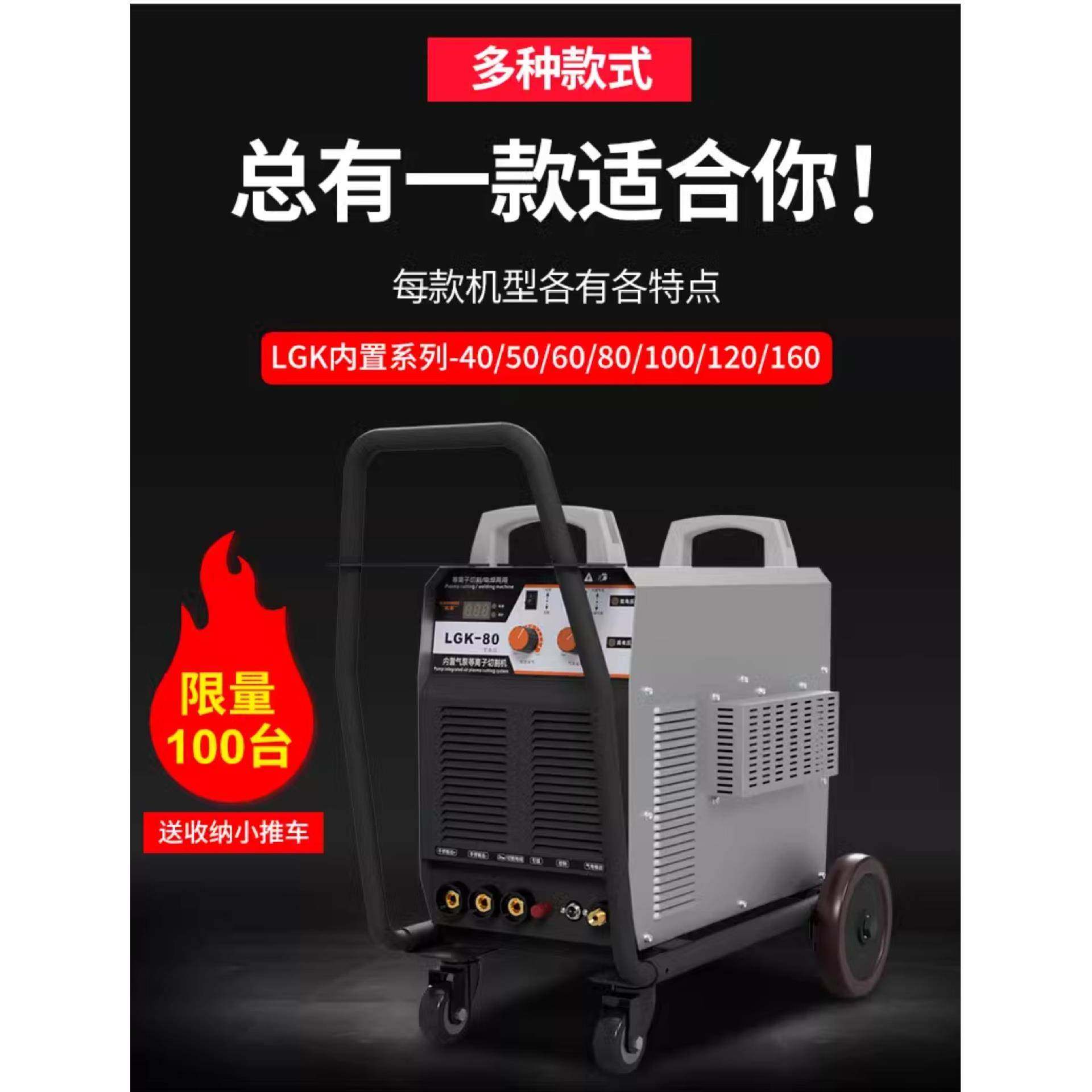 LGK-80/120等离子切割机内置气泵220v一体电焊两用工业级380v