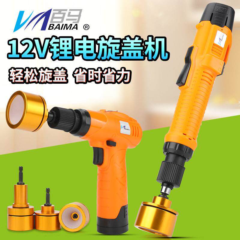 百马12V充电手持全自动电动拧盖机锁盖机锁瓶盖锁口机旋盖机