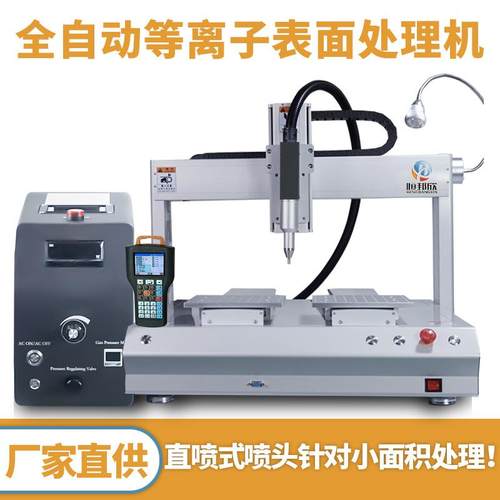 全自动等离子表面处理机活化产品桌面直喷式等离子表面电晕处理机