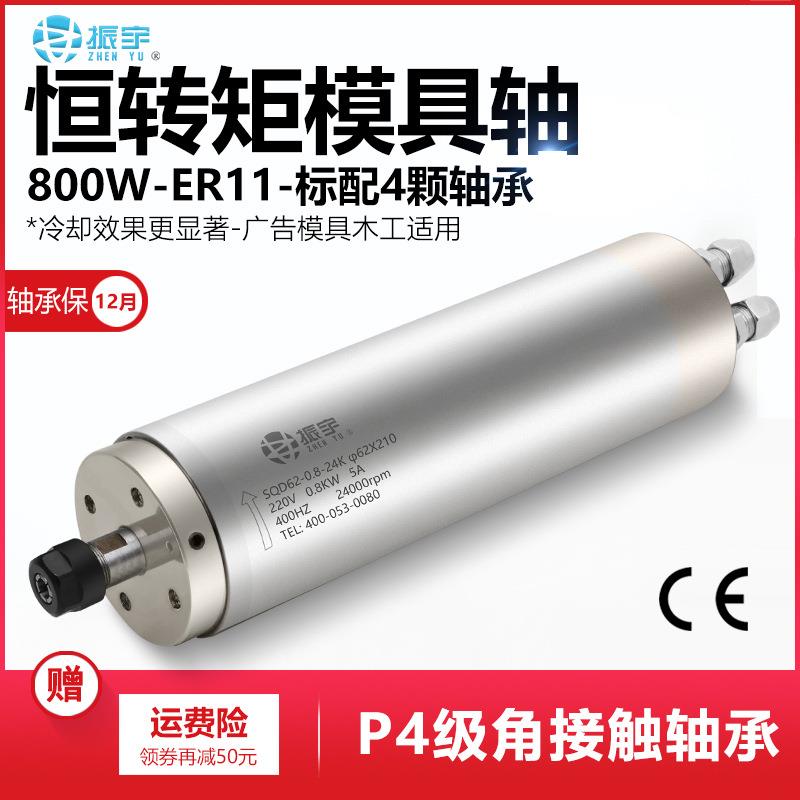 振宇800w主轴电机62直径0.8kw高速水冷模具主轴电机雕刻机配件