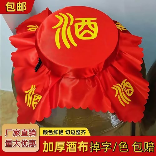 酒布盖布酒坛封口加厚专用布