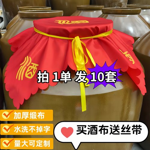 酒坛盖布红布万能遮尘布