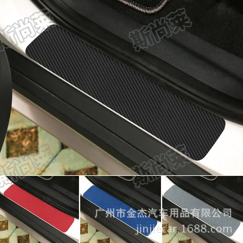 汽车门槛碳纤维贴纸车门防刮条防踢贴膜保护垫门槛条碳纤维贴通用