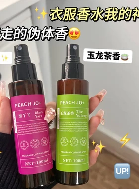 peah jo+桃作衣物喷雾去异味除味留香衣服空气清新剂持久女