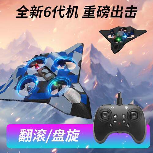 儿童战斗机遥控飞机航模航拍男孩玩具泡沫滑翔机小学生小型无人机