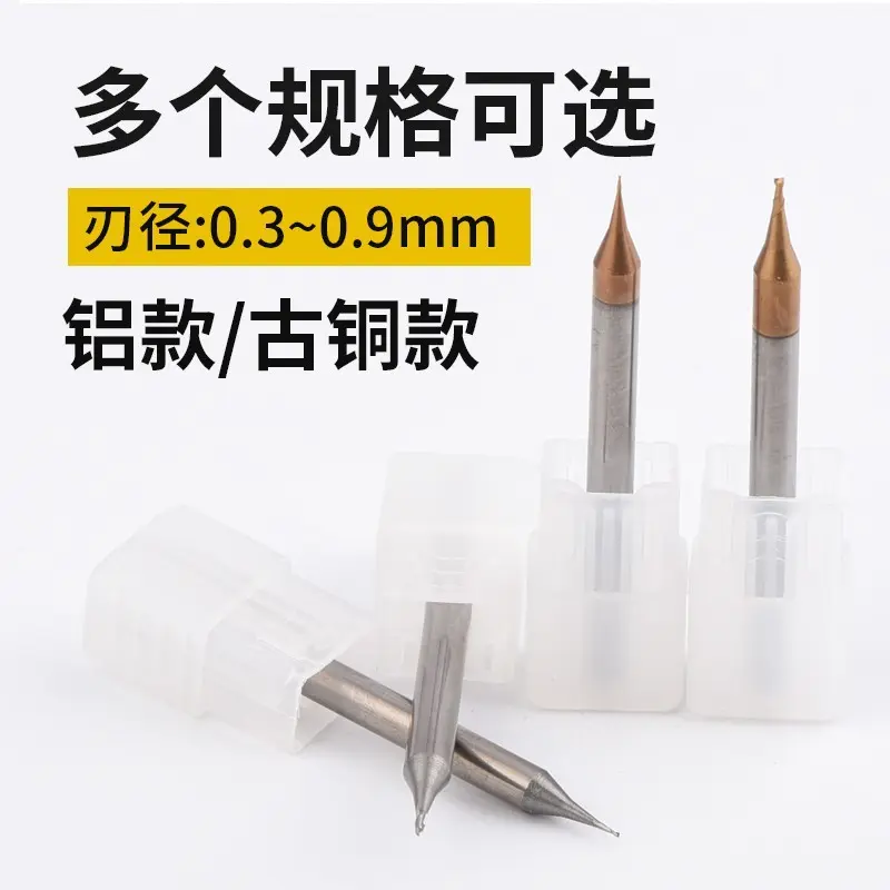 60°铝用/钢用小径刀0.3-0.9mm铣床车间专用钨钢平底球头合金铣刀