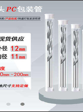 PVC毛细管PC线管收纳短管带堵帽塑料包装管圆管美妆小工具透明管