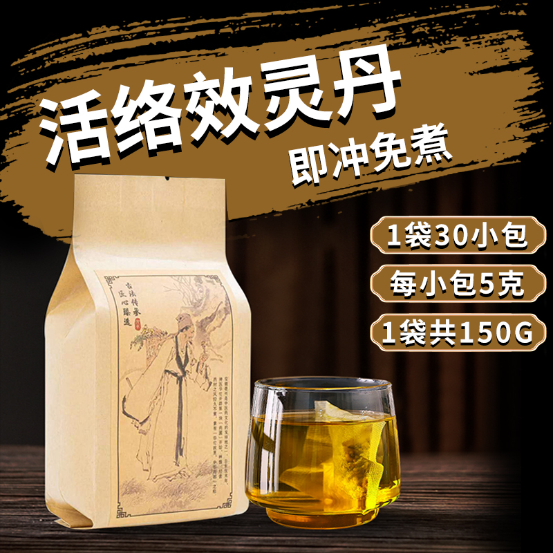 非北京活络效灵丹张锡纯活络效灵丹活络效灵丸买二送一