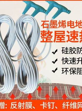 石烯电地暖用全套备系统设经济型养墨殖碳纤维发热电PEJ缆线自家