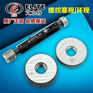 .25 0.bbf35883755 1ll成都艾立特螺纹塞规 1.5 0.5 规 环M1
