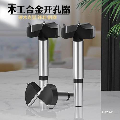 硬金木开孔器10-3335-5-7-工76-8ltao77009mm木工打孔钻头合页木
