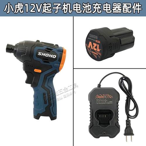 llL小虎SHOHO起机B12A冲击电钻12V起手子机锂电池充电器配子GLB件