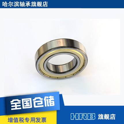 HRB 6210 2Z P5级哈尔 D滨深沟球轴承 内径52无品牌/0mm 外径90mm