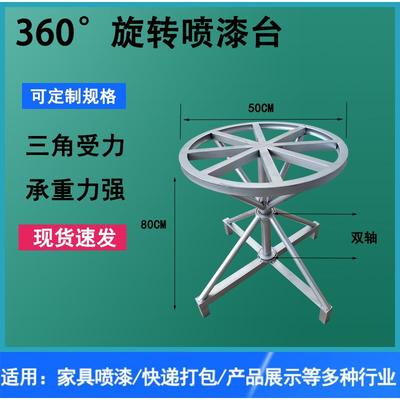 36FYN度旋转工0作台油漆胶架快递封箱产品展示包转盘旋转喷打漆喷