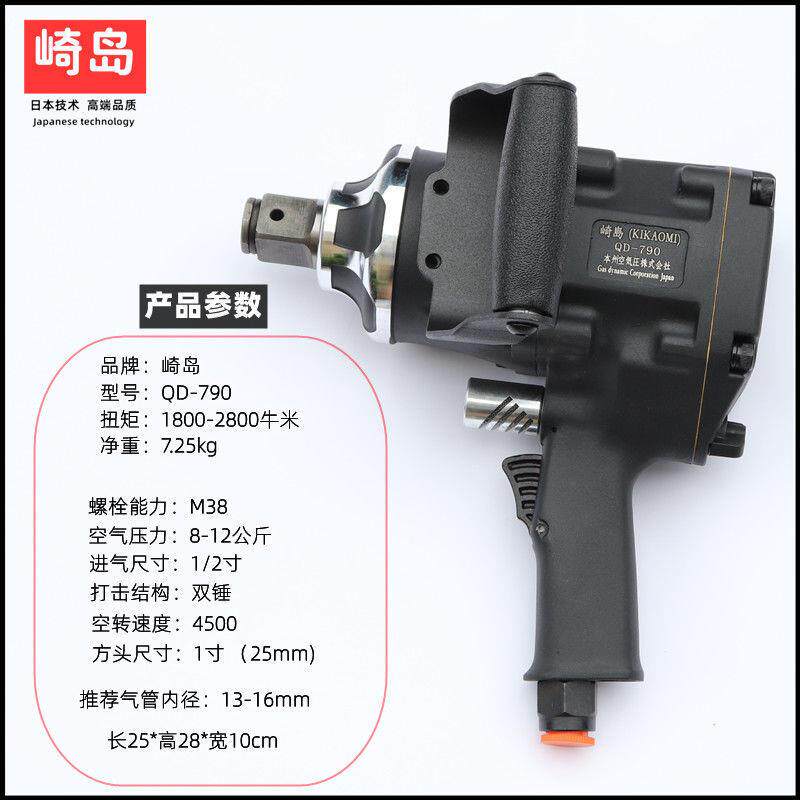 日本崎NLK岛QD-480骑马风机中炮工业级气动/扳手寸134寸强力中风