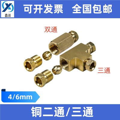2T-8-8/10油路双通3T-10-10铜三通润滑系统配件分油器一分二油管6