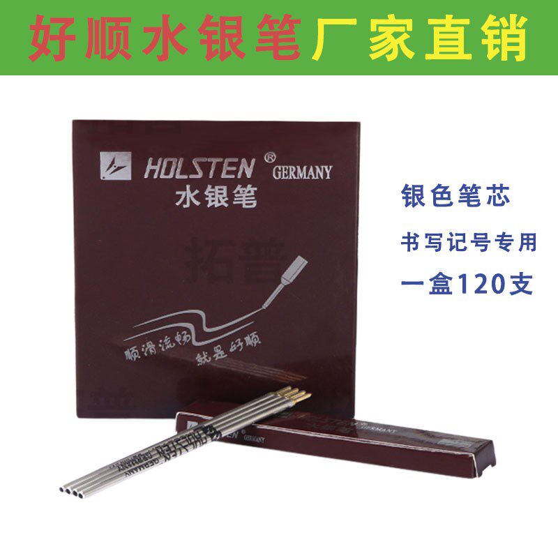 好顺水银笔永恒冠银色铁管铁杆记号皮革画线服装大拇指雅多嘉笔芯