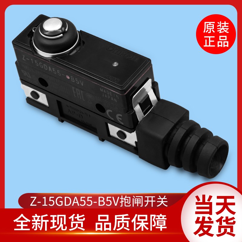 西子奥的斯/富沃德制动器开关Z-15GDA55-B5V蓝光电梯抱闸微动开关