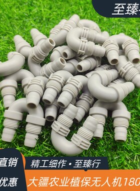 大疆农业植保无人机配件T5025机臂水管180U型接口弯头000020.01