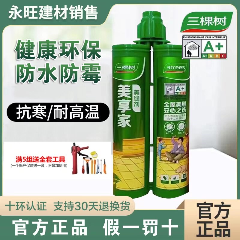 三棵树美缝剂卫生间厨房马桶防水防霉耐高温填缝剂美缝胶地砖家用