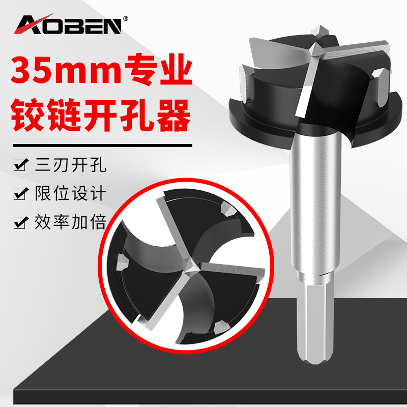 木工开孔器35mm铰链开孔多功能合页桌面钻孔木板木头门铰神器钻头