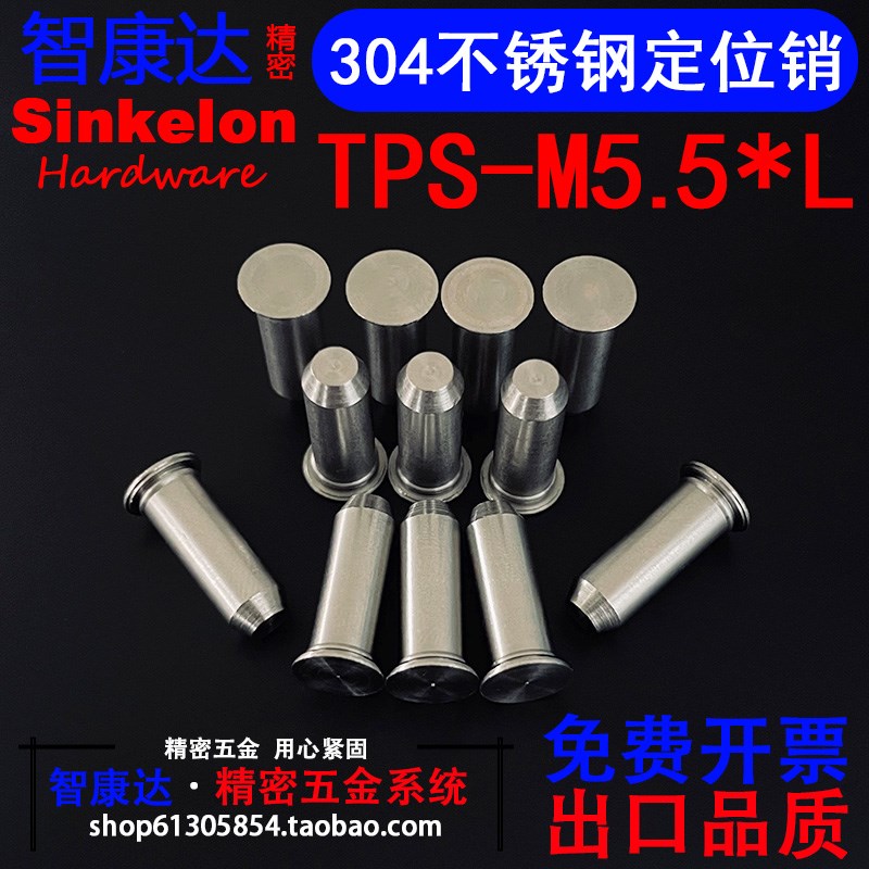 304不锈钢定位销导向销压铆销钉圆柱销无螺纹压铆钉TPS M5.5*L