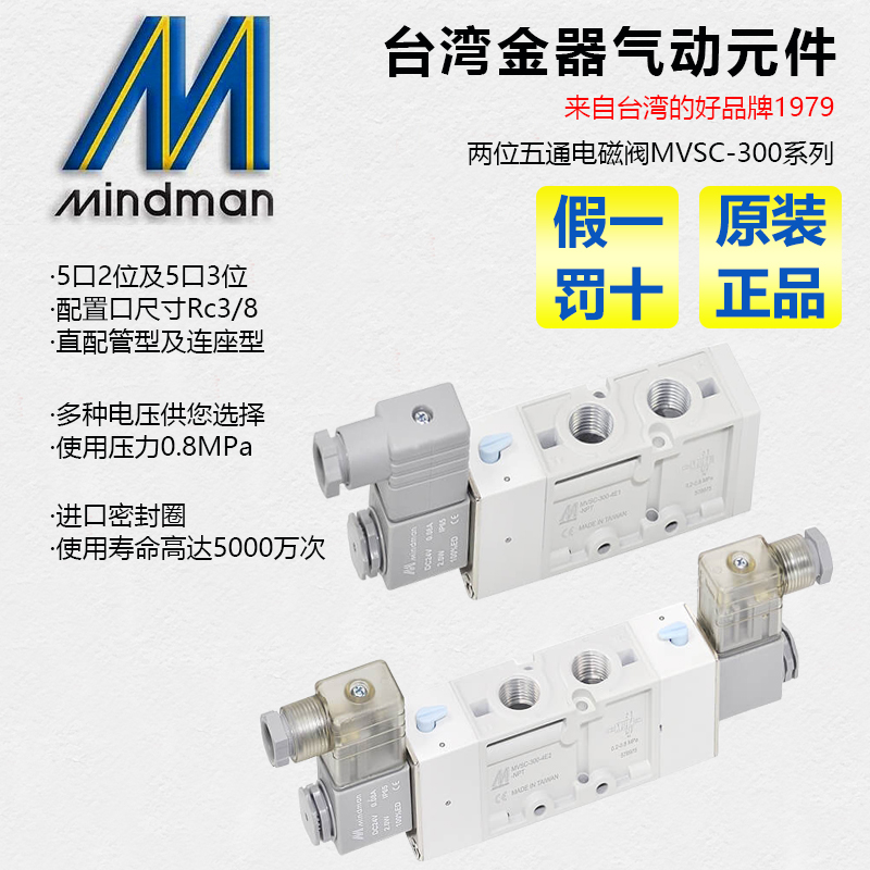 MVSC-300-4E1 3E1 4E2 4E2C 4E2R Mindman原装台湾金器电磁阀