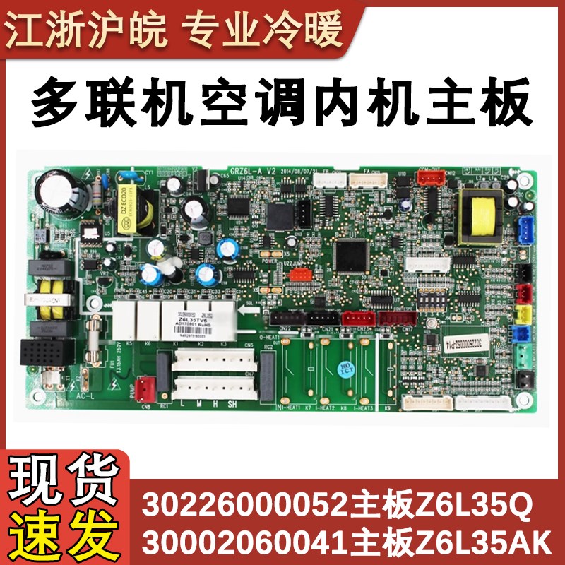 适配格力空调多联机300002060041 30226000052主板Z6L35Q GRZ6L-A