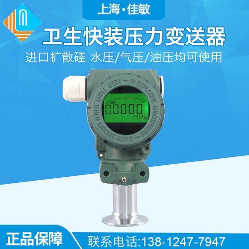 PCM400F 卫生型现场显示压力变送器 数显卫生型快装压力变送器