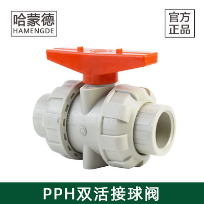 PPH双活球阀双由令接热熔活接球阀耐酸碱腐蚀化工塑料阀门截门