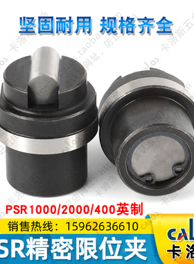 进口台湾CALOS精密模具限位夹PSR4000英制行位扣锁固定器定位珠