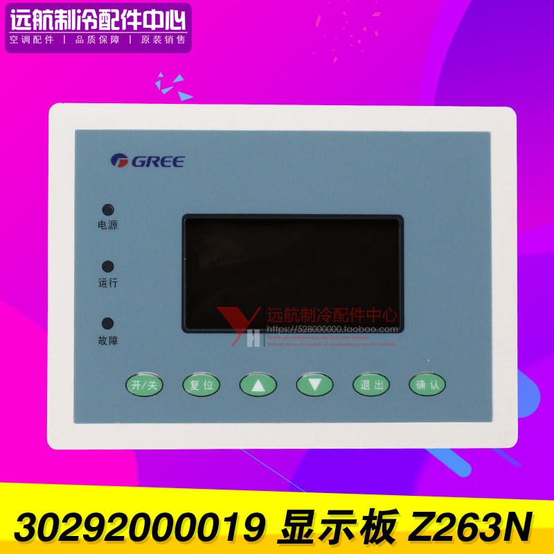 适用格力空调 风冷模块 30292000019 显示板 Z263N 手操器控制器