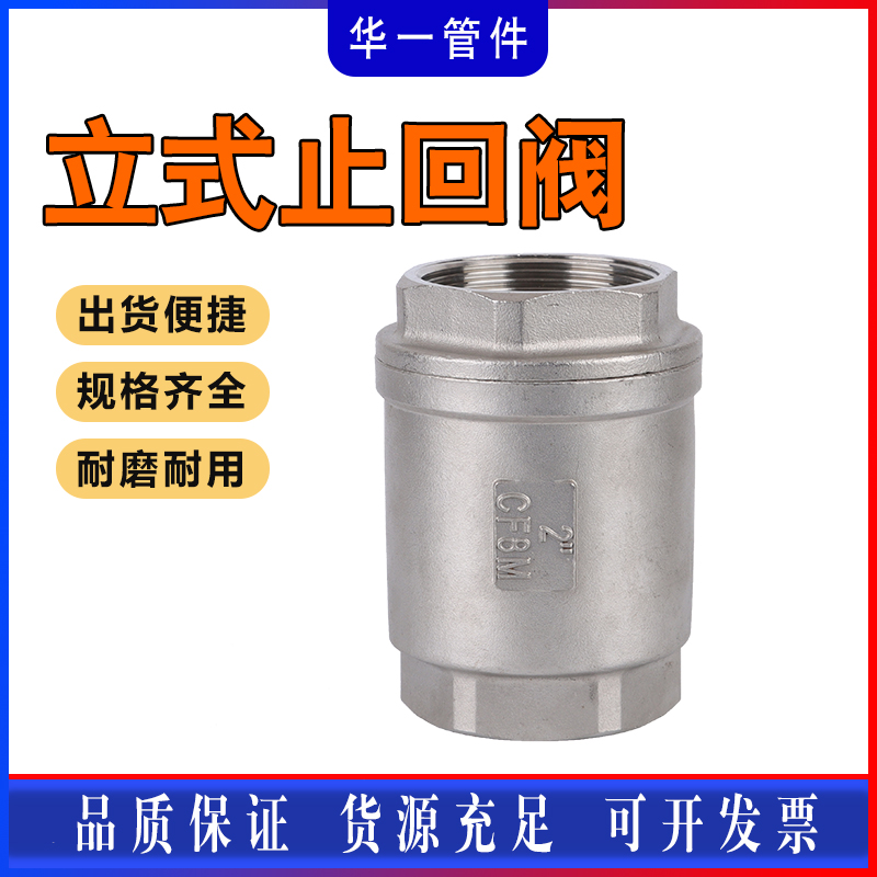 304不锈钢立式止回阀H12W-16P内螺纹逆止阀水泵弹簧式圆形单向阀