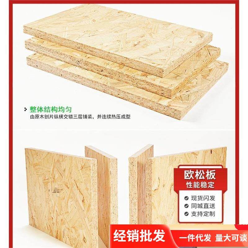 无进口欧松板板材9-18mm全松SOB板定向结构花板yrtdfojk醛级家具