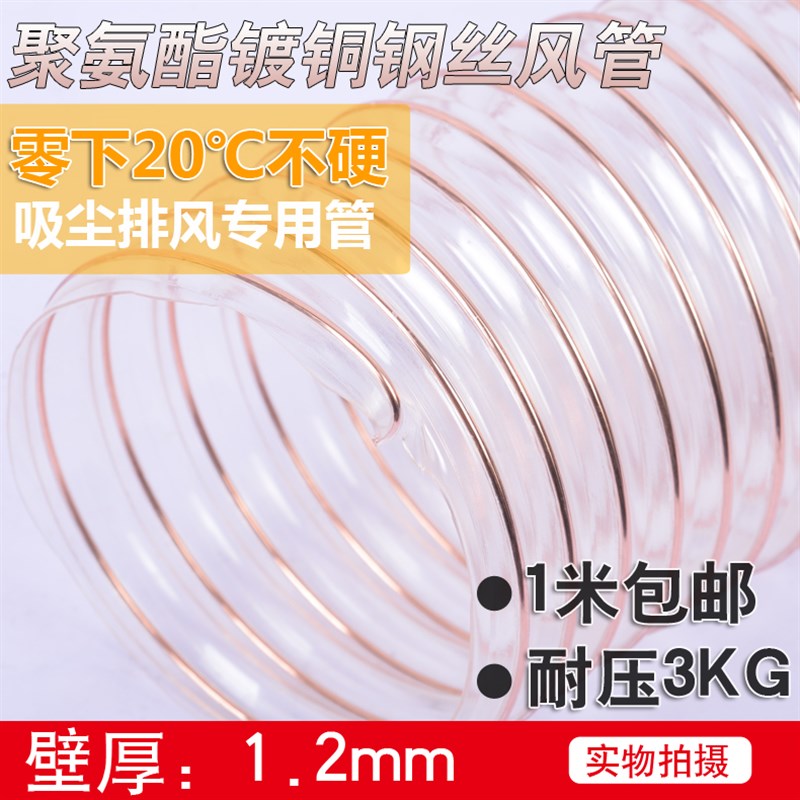 PU聚氨酯风管镀铜透明钢丝软管工业木工开料机吸尘管伸缩管1.2mm