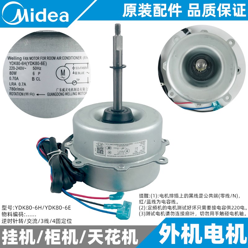 美的空调外机电机2-3-5匹柜机天花机风管机外散热风机YDK80-6H