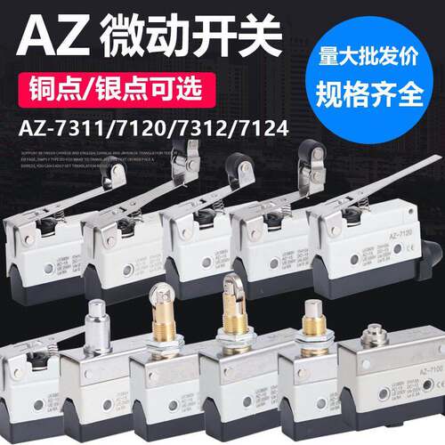 行程限位微动开关TZ AZ-7311 7312 7310 7121 7141 7144 7100