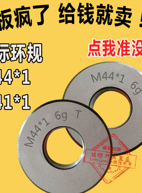 大规格环规塞规M44*1 M41*1 3/4-12  3/8-26 3/8-32量规量具塞规
