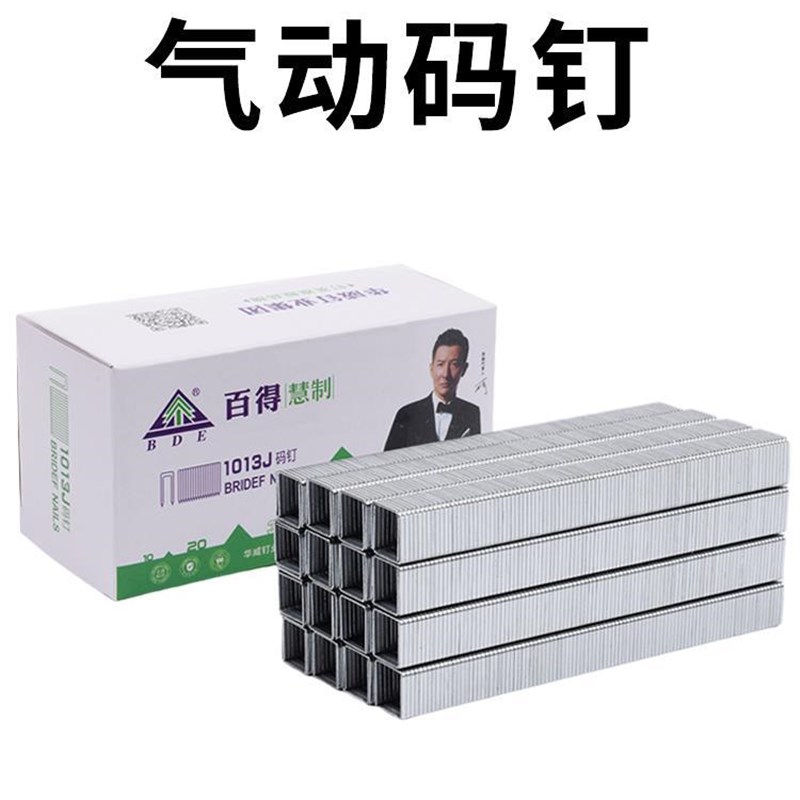 正品百得气动码钉U型枪钉马钉1008J1010J1013J1022J419422J门型钉