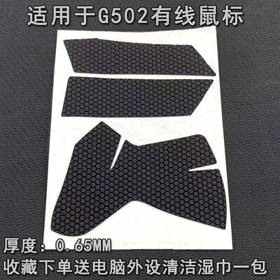 新款鼠标防滑贴适用于罗技G502鼠标按键贴 侧边防滑防汗吸汗贴