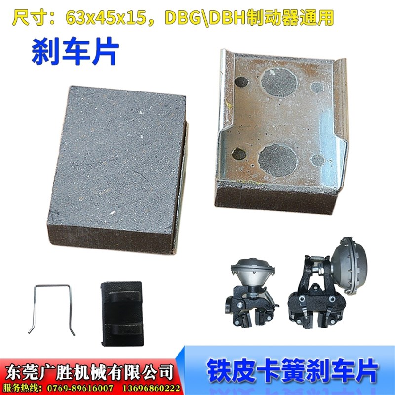 分切机 纸箱机DBG DBH卡簧刹车片 摩擦块 刹车皮 空压碟式刹车器